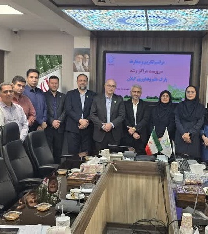 آغاز فصلی نو در مدیریت مراکز رشد