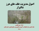 از خطر تا پایداری