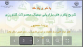 رونق کشاورزی با فناوری نوین