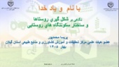 توسعه پایدار با محوریت کشاورزی