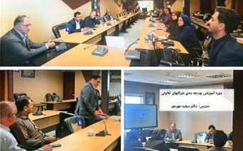 برگزاری دوره آموزشی تخصصی "بودجه‌بندی تعاونی‌ها"