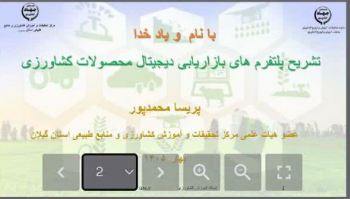 رونق کشاورزی با فناوری نوین